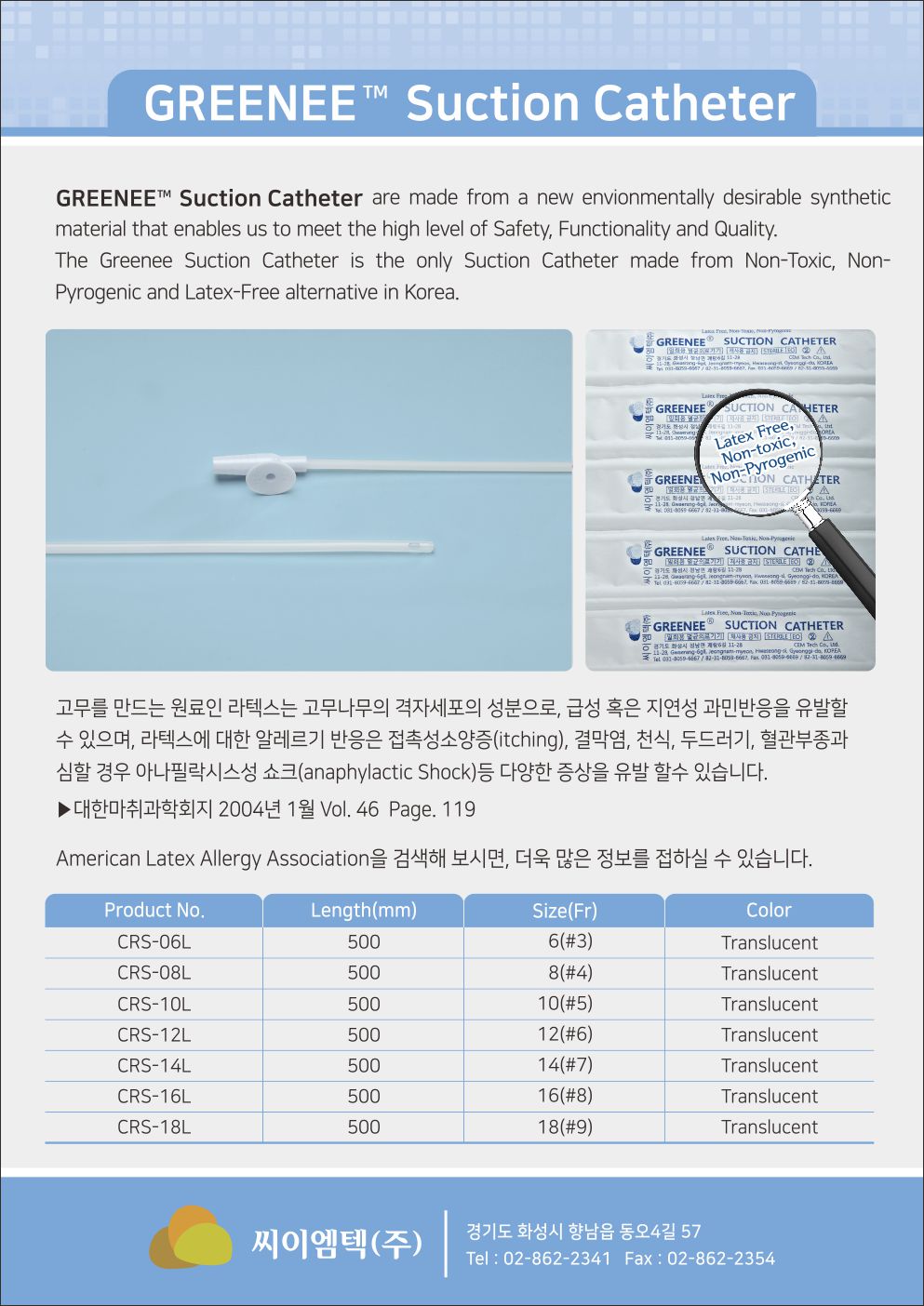 Suction Catheter