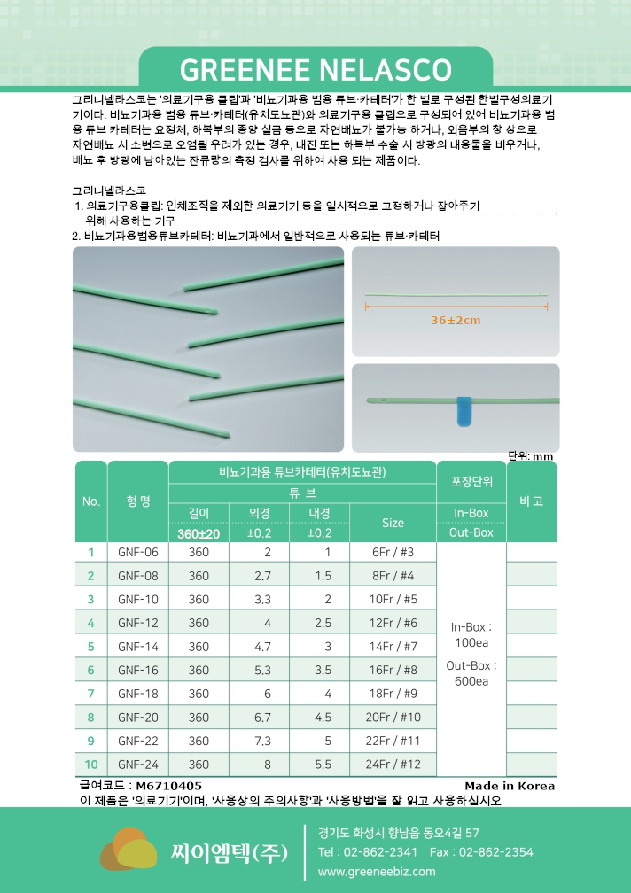 그리니넬라스코