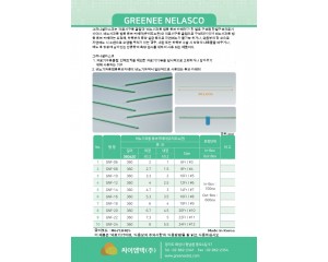 그리니넬라스코